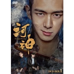 ヨドバシ.com - 河神-Tianjin Mystic-DVD-BOX1 [DVD] 通販【全品無料配達】