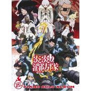 炎炎ノ消防隊ピアノ・ソロ・アルバム-バイエル程度で楽しめる [単行本]