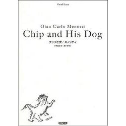チップと犬/メノッティ（ヴォーカル・スコア） [単行本]