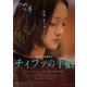 チィファの手紙 [Blu-ray Disc]