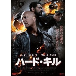 ハード・キル [DVD]
