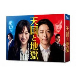 天国と地獄 ～サイコな2人～ DVD-BOX [DVD]