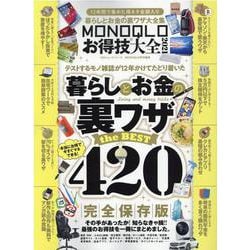 ヨドバシ.com - MONOQLOお得技大全 2021-12年間で集めた得ネタ全部入り