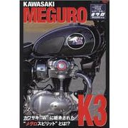 KAWASAKI MEGURO K3-カワサキ W に継承された メグロスピリット とは！？（SAN-EI MOOK） [ムックその他]
