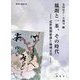 鳳朗と一茶、その時代―近世後期俳諧と地域文化(新典社選書) [全集叢書]