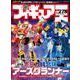 フィギュア王 No.278（ワールドムック） [ムックその他]