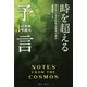 時を超える予言〈3〉近未来予測編 [単行本]