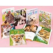 教科書にのってるどうぶつの赤ちゃん(全6巻) [全集叢書]
