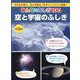 みんなのふしぎ100空と宇宙のふしぎ(全3巻) [単行本]
