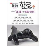 抗路 8号－在日総合誌 [単行本]