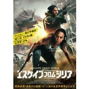 エスケイプ・フロム・シリア