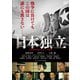 日本独立 [DVD]