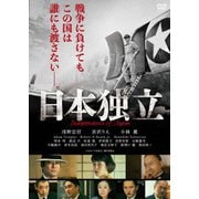 日本独立