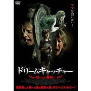 ドリームキャッチャー 呪われた魔除け