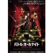 バトル・オールナイト 武装集団の襲来