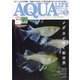 アクアライフ 2021年 05月号 [雑誌]