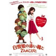 白雪姫の赤い靴と7人のこびと