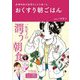 おくすり朝ごはん―皮膚科医が肌荒れしたら食べる(ワニブックス美人開花シリーズ) [単行本]