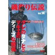 磯釣り伝説Ｖｏｌ．１４ [ムックその他]