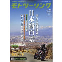 モトツーリング 2021年 05月号 [雑誌]