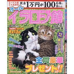 イラロジ館 2021年 05月号 [雑誌]