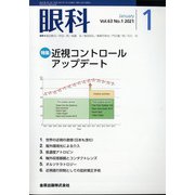 眼科 2021年 01月号 [雑誌]
