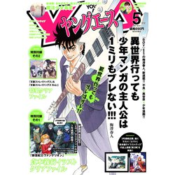 ヤングエース 2021年 05月号 [雑誌]