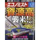 週刊 エコノミスト 2021年 4/13号 [雑誌]
