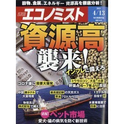 週刊 エコノミスト 2021年 4/13号 [雑誌]