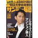 サンデー毎日 2021年 4/18号 [雑誌]