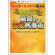 トレジャーハンターが教える競馬ブック最高のお宝馬券術(競馬道OnLineポケットブック) [単行本]