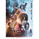 映画ノベライズ るろうに剣心 最終章 The Final(集英社オレンジ文庫) [文庫]