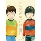 ともだちになった日(創作絵本シリーズ) [絵本]