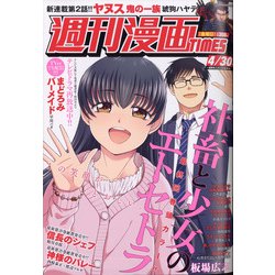 ヨドバシ Com 週刊漫画times 21年 4 30号 雑誌 通販 全品無料配達