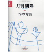 月刊 海洋 2021年 04月号 [雑誌]