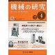 機械の研究 2021年 04月号 [雑誌]