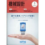 機械設計 2021年 05月号 [雑誌]