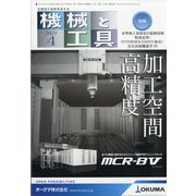 機械と工具 2021年 04月号 [雑誌]