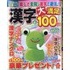 漢字大満足100問 2021年 06月号 [雑誌]