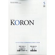 KEiSAtsu KORon (警察公論) 2021年 05月号 [雑誌]