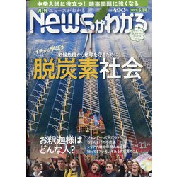 News (ニュース) がわかる 2021年 05月号 [雑誌]
