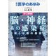 医学のあゆみ 2021年 4/3号 [雑誌]