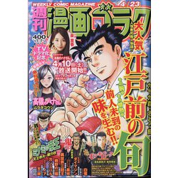 週刊漫画ゴラク 2021年 4/23号 [雑誌]