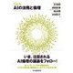 Q&A AIの法務と倫理 [単行本]