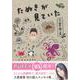 たぬきが見ていた [単行本]