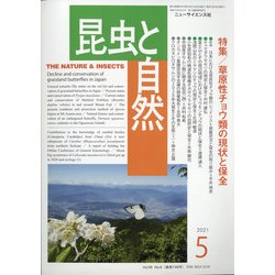 昆虫と自然 2021年 05月号 [雑誌]