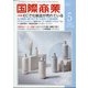 国際商業 2021年 05月号 [雑誌]