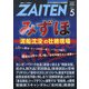 ZAITEN (財界展望) 2021年 05月号 [雑誌]