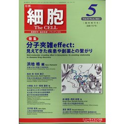 増刊細胞 2021年 05月号 [雑誌]