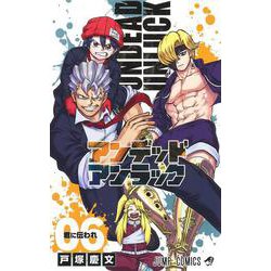 アンデッドアンラック 6(ジャンプコミックス) [コミック]